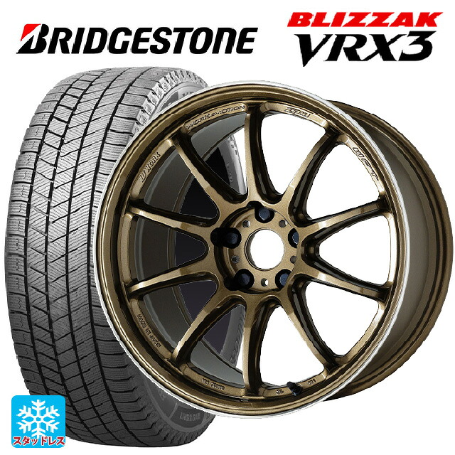 215/45R18 89Q ブリヂストン ブリザック VRX3 正規品 # ワーク エモーション ZR10 HGLC 18-7.5J 国産車用 スタッドレスタイヤホイール4本セット|タイヤホイール専門店コニシタイヤ