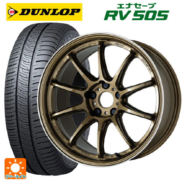 225/45R19 96W ダンロップ エナセーブ RV505 ワーク エモーション ZR10 HGLC 19-8.5J 国産車用 サマータイヤホイール4本セット 138,890円