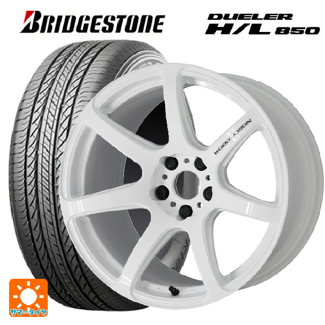 225/65R17 102H ブリヂストン デューラー HL850 正規品 # ワーク エモーション T7R WHT 17-7J 国産車用 サマータイヤホイール4本セット|タイヤホイール専門店コニシタイヤ