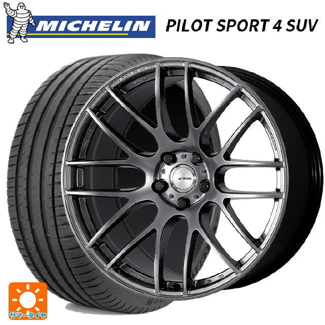 ミツビシ アウトランダーPHEV(5LA GNOW)用 255/45R20 105Y XL ミシュラン パイロットスポーツ4 SUV 正規品 ワーク エモーション M8R GZK 新品サマータイヤホイール 4本セット|タイヤホイール専門店コニシタイヤ