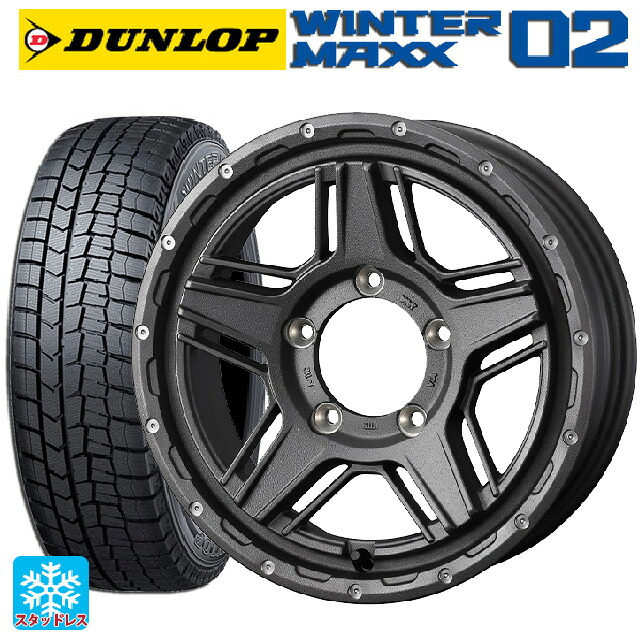 2024年製 205/55R16 91Q ダンロップ ウィンターマックス 02(WM02) # ウェッズ マッドヴァンス07 FLINT GRAY 16-7J 国産車用 スタッドレスタイヤホイール4本セット