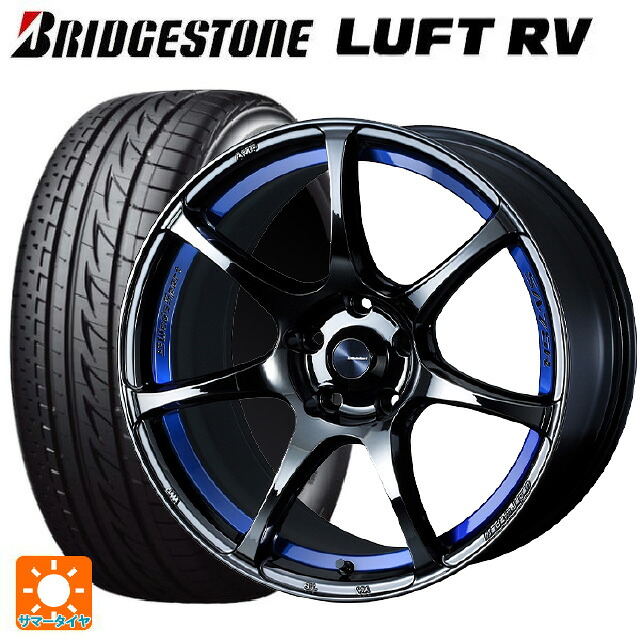205/55R17 91V ブリヂストン ルフトRV(日本製) 正規品 # ウェッズ ウェッズスポーツ SA75R BLC2 17-7.5J 国産車用 サマータイヤホイール4本セット｜タイヤホイール専門店コニシタイヤ