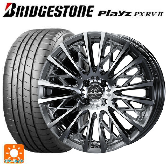 195/65R16 92V ブリヂストン プレイズ PX-RV2 正規品 ウェッズ クレンツェ シュリット855エボ SBC/POL 16-6J 国産車用 サマータイヤホイール4本セット|タイヤホイール専門店コニシタイヤ