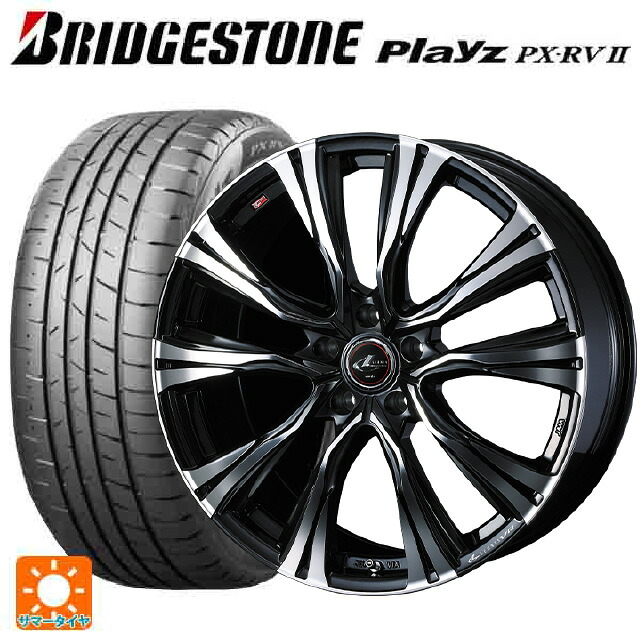 225/45R18 95W XL ブリヂストン プレイズ PX-RV2 正規品 # ウェッズ レオニス VR PBMC 18-7J 国産車用 サマータイヤホイール4本セット｜タイヤホイール専門店コニシタイヤ