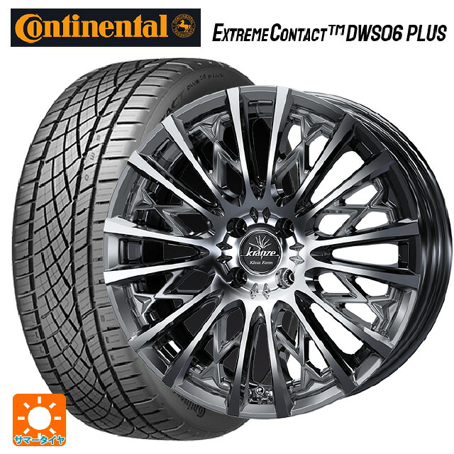 205/45R17 88W XL コンチネンタル エクストリームコンタクト DWS06プラス 正規品 ウェッズ クレンツェ シュリット855エボ SBC/POL 17-7J 国産車用 サマータイヤホイール4本セット