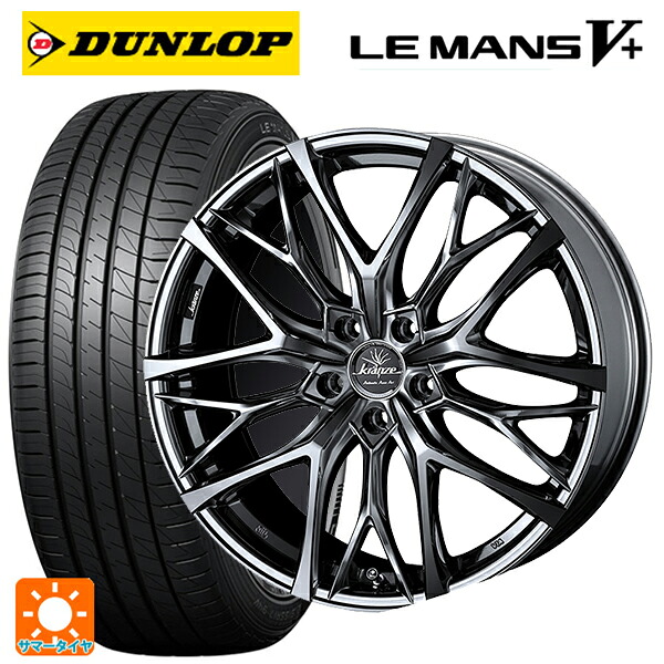 225/40R18 92W XL ダンロップ ルマン5プラス(ルマン5+) ウェッズ クレンツェ ウィーバル 100 エボ SBCポリッシュ 18-7.5J 国産車用 サマータイヤホイール4本セット｜タイヤホイール専門店コニシタイヤ