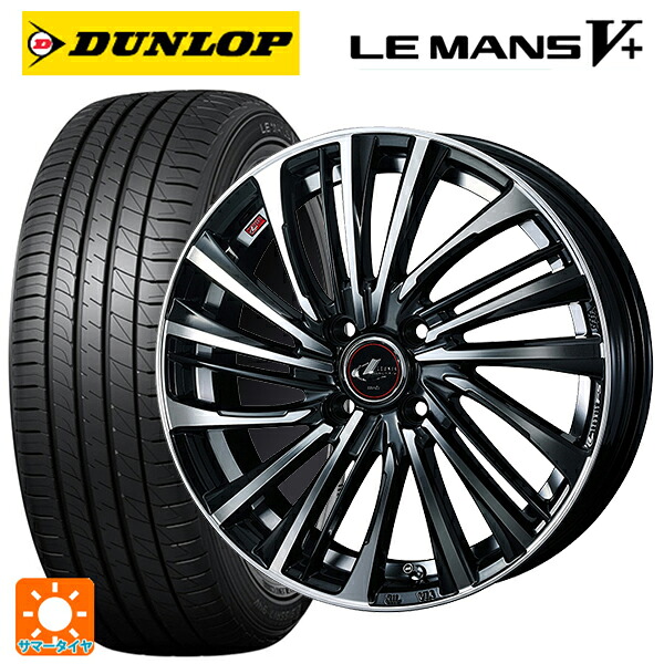 ダイハツ タフト(LA900/LA910)用 165/70R14 81S ダンロップ ルマン5プラス(ルマン5+) ウェッズ レオニス FS PBMC 新品サマータイヤホイール 4本セット