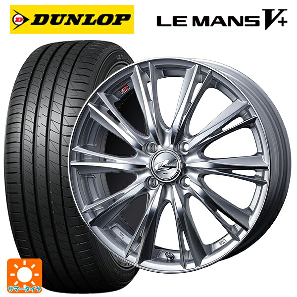 トヨタ ヤリス(10系)用 195/55R15 85V ダンロップ ルマン5プラス(ルマン5+) ウェッズ レオニス WX HSMC 新品サマータイヤホイール 4本セット