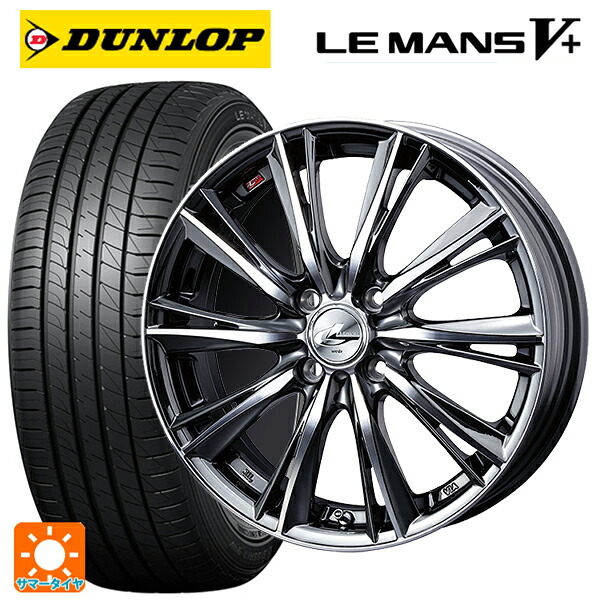 ミツビシ デリカミニ(FF車)(B3系)用 165/55R15 75V ダンロップ ルマン5プラス(ルマン5+) ウェッズ レオニス WX BMCMC 新品サマータイヤホイール 4本セット
