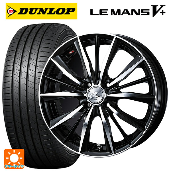 185/55R16 83V ダンロップ ルマン5プラス(ルマン5+) ウェッズ レオニス VX # BKMC 16-6J 国産車用 サマータイヤホイール4本セット|タイヤホイール専門店コニシタイヤ