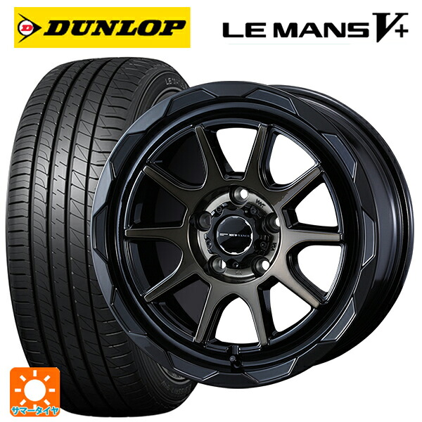 トヨタ ヴォクシー(90系)用 205/55R17 91V ダンロップ ルマン5プラス(ルマン5+) ウェッズ マッドヴァンス06 ブラックポリッシュブロンズクリア 新品サマータイヤホイール 4本セット