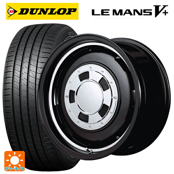 165/60R14 75H ダンロップ ルマン5プラス(ルマン5+) エムアイディー ガルシア シスコ # セミグロスブラック+リムヴァーレイポリッシュ 14-4.5J 国産車用 サマータイヤホイール4本セット|タイヤホイール専門店コニシタイヤ