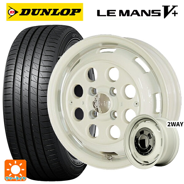 ダイハツ タフト(LA900/LA910)用 165/65R15 81S ダンロップ ルマン5プラス(ルマン5+) エムアイディー ガルシア シスコ オールドイングリュッシュホワイト＋リムヴァーレイ 新品サマータイヤホイール 4本セット