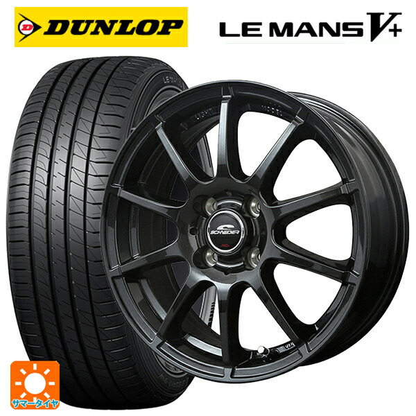 トヨタ アクア(PK11/PK10系)用 195/55R16 87V ダンロップ ルマン5プラス(ルマン5+) エムアイディー MIDホイール スタッグ(数量限定) ストロングガンメタ 新品サマータイヤホイール 4本セット|タイヤホイール専門店コニシタイヤ