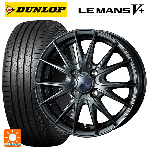 ダイハツ コペン(LA400K)用 165/50R16 75V ダンロップ ルマン5プラス(ルマン5+) ウェッズ ヴェルバ スポルト2 # ディープメタル2 新品サマータイヤホイール 4本セット