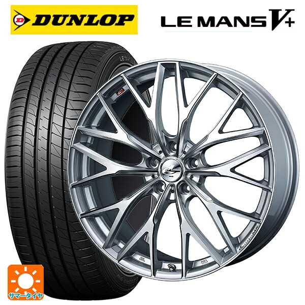 245/40R20 95W ダンロップ ルマン5プラス(ルマン5+) ウェッズ レオニス MX HS3/SC 20-8.5J 国産車用 サマータイヤホイール4本セット