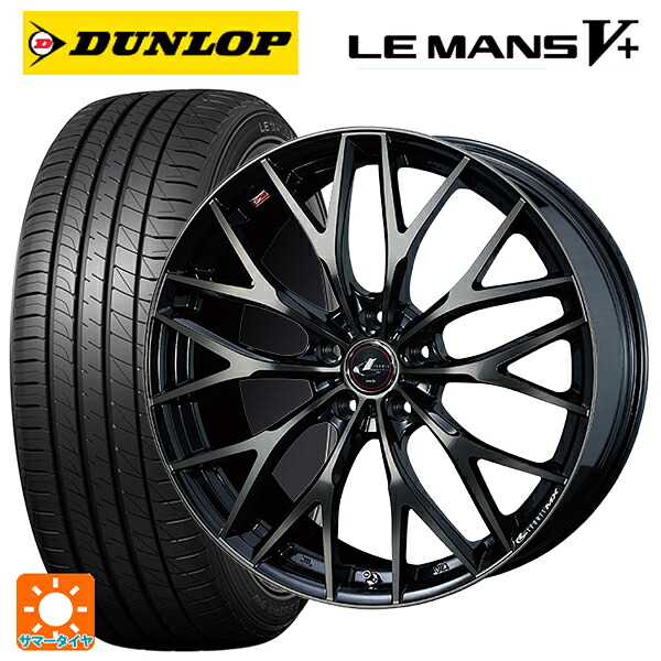 トヨタ GR86(ZN8)用 235/40R18 95W XL ダンロップ ルマン5プラス(ルマン5+) ウェッズ レオニス MX PBMC/TI 新品サマータイヤホイール 4本セット