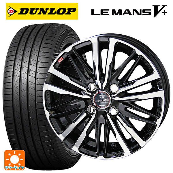 ホンダ Super-ONE(スーパーワン)(JG6)用 185/55R15 82V ダンロップ ルマン5プラス(ルマン5+) 共豊 スマック クレスト サファイアブラックポリッシュ 新品サマータイヤホイール 4本セット|タイヤホイール専門店コニシタイヤ