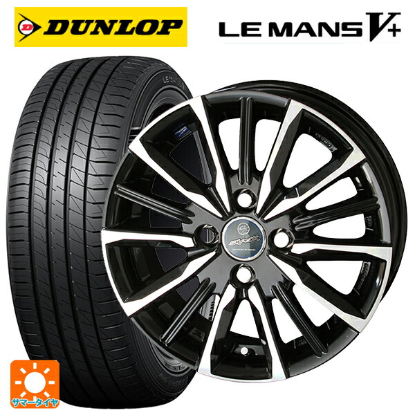 トヨタ タンク(M900系)用 165/65R14 79H ダンロップ ルマン5プラス(ルマン5+) 共豊 スマック ヴァルキリー サファイアブラックxメタリックポリッシュ 新品サマータイヤホイール 4本セット