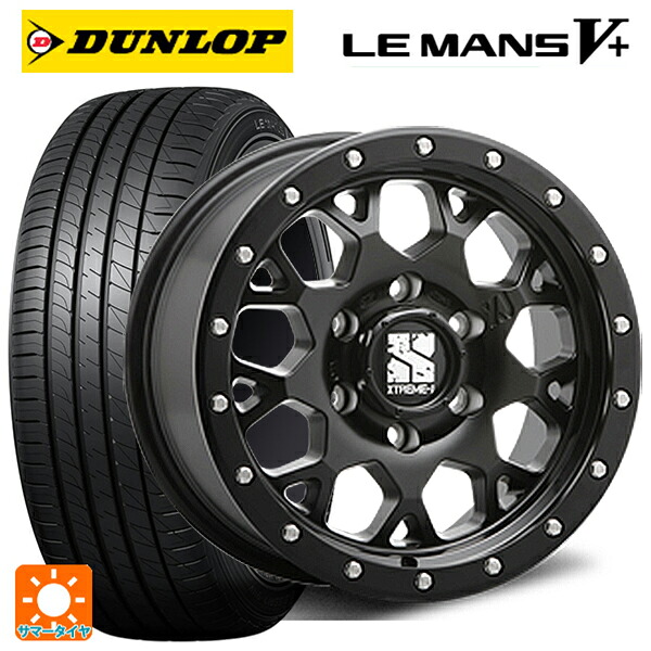 205/55R16 91V ダンロップ ルマン5プラス(ルマン5+) エムエルジェイ エクストリームJ XJ04 Satin Black 16-7J 国産車用 サマータイヤホイール4本セット