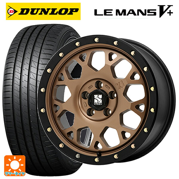 215/60R16 95H ダンロップ ルマン5プラス(ルマン5+) エムエルジェイ エクストリームJ XJ04 Matte Bronze BKRim 16-7J 国産車用 サマータイヤホイール4本セット｜タイヤホイール専門店コニシタイヤ