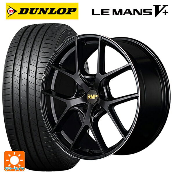 スバル レヴォーグ(VN系)用 225/45R18 95W XL ダンロップ ルマン5プラス(ルマン5+) エムアイディー MID エクスクルーシブ 025F セミグロスブラック+リムエッジDC+ロゴマシニング 新品サマータイヤホイール 4本セット|タイヤホイール専門店コニシタイヤ