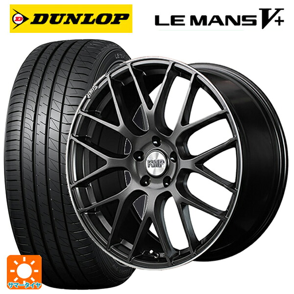ホンダ ステップワゴン(RP6~8)用 225/40R18 92W XL ダンロップ ルマン5プラス(ルマン5+) エムアイディー MID エクスクルーシブ 028F セミグロスガンメタ＋リムエッジＤＣ＋ロゴマシニング 新品サマータイヤホイール 4本セット