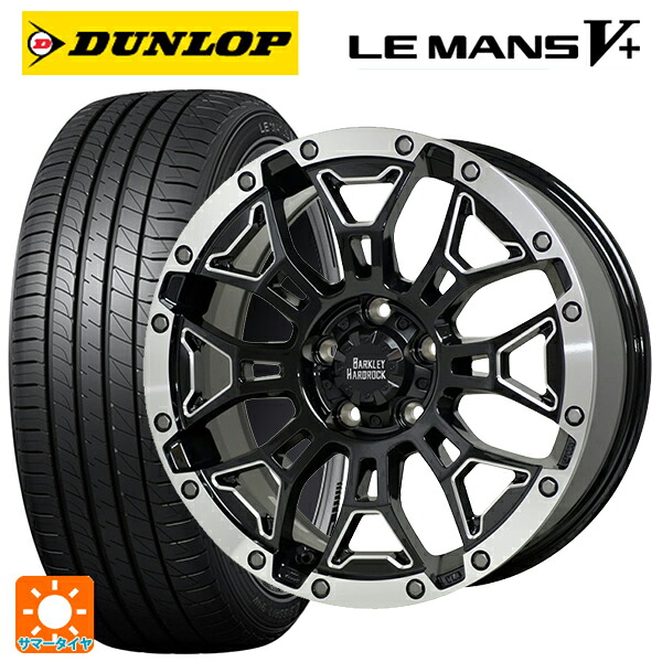 トヨタ ヴォクシー(90系)用 205/60R16 92H ダンロップ ルマン5プラス(ルマン5+) ホットスタッフ バークレイハードロック エルバート BSM/P 新品サマータイヤホイール 4本セット｜タイヤホイール専門店コニシタイヤ