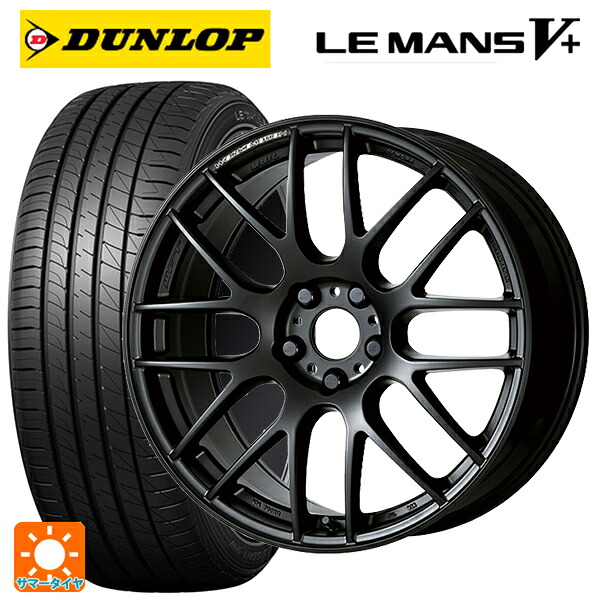 2024年製 245/40R19 98W XL ダンロップ ルマン5プラス(ルマン5+) # ワーク エモーション M8R MBL 19-8.5J 国産車用 サマータイヤホイール4本セット