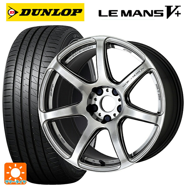 スズキ スイフトスポーツ(ZC33S)用 195/45R17 81W ダンロップ ルマン5プラス(ルマン5+) ワーク エモーション T7R GTS 新品サマータイヤホイール 4本セット