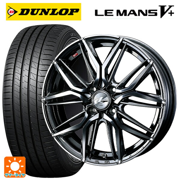 トヨタ アクア(PK11/PK10系)用 195/55R16 87V ダンロップ ルマン5プラス(ルマン5+) ウェッズ レオニス LM BMCMC 新品サマータイヤホイール 4本セット|タイヤホイール専門店コニシタイヤ