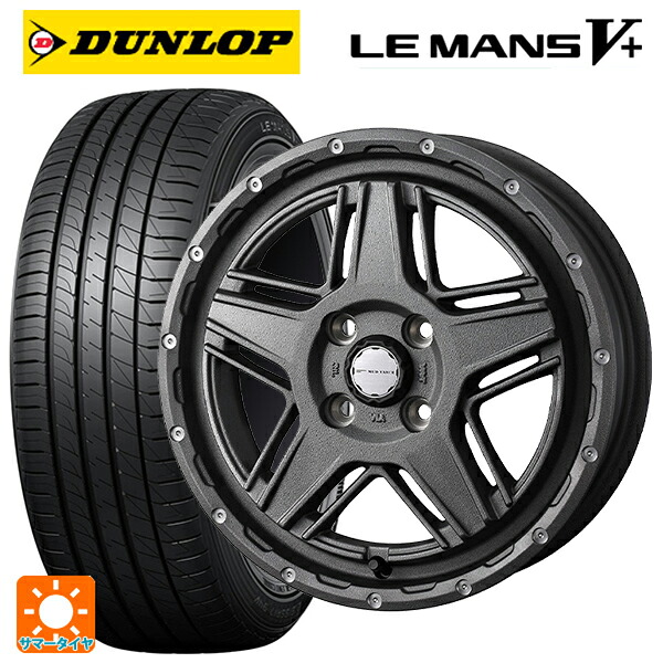 155/65R14 75H ダンロップ ルマン5プラス(ルマン5+) ウェッズ マッドヴァンス07 FLINT GRAY 14-4.5J 国産車用 サマータイヤホイール4本セット