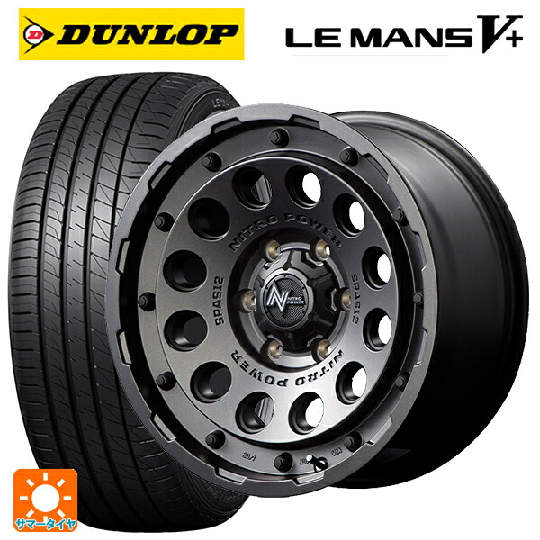 165/70R14 81S ダンロップ ルマン5プラス(ルマン5+) エムアイディー ナイトロパワーH12 ショットガン バレルブラック 14-5.5J 国産車用 サマータイヤホイール4本セット