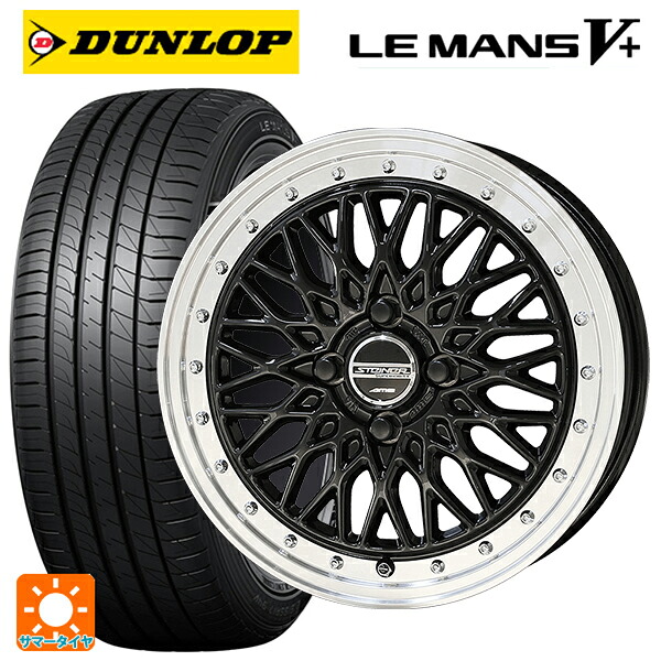 175/65R15 84H ダンロップ ルマン5プラス(ルマン5+) 共豊 シュタイナー FTX オニキスブラック×リムポリッシュ 15-5.5J 国産車用 サマータイヤホイール4本セット