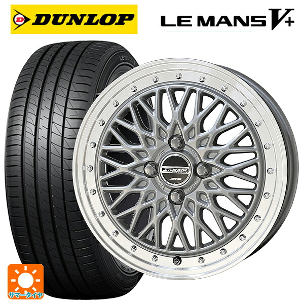 175/65R15 84H ダンロップ ルマン5プラス(ルマン5+) 共豊 シュタイナー FTX サテンシルバー×リムポリッシュ 15-5.5J 国産車用 サマータイヤホイール4本セット