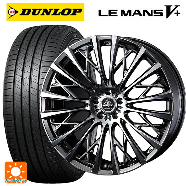 225/40R18 92W XL ダンロップ ルマン5プラス(ルマン5+) ウェッズ クレンツェ シュリット855エボ SBC/POL 18-7.5J 国産車用 サマータイヤホイール4本セット｜タイヤホイール専門店コニシタイヤ