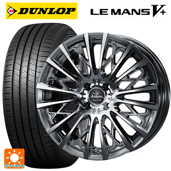 175/60R16 82H ダンロップ ルマン5プラス(ルマン5+) ウェッズ クレンツェ シュリット855エボ SBC/POL 16-6J 国産車用 サマータイヤホイール4本セット 118,065円