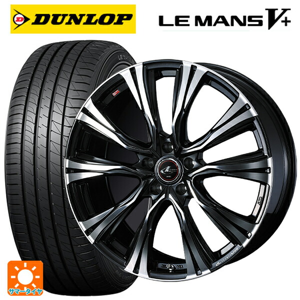 205/65R15 94H ダンロップ ルマン5プラス(ルマン5+) ウェッズ レオニス VR PBMC 15-6J 国産車用 サマータイヤホイール4本セット|タイヤホイール専門店コニシタイヤ