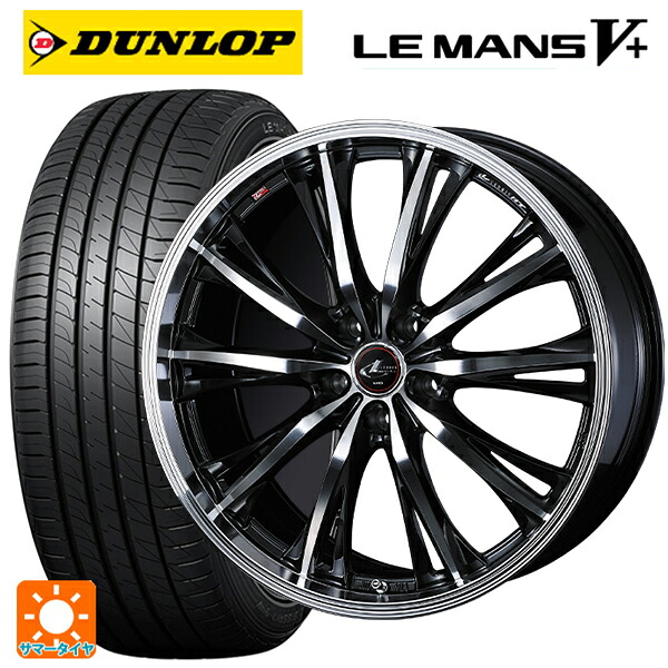 トヨタ アルファード(30系)用 245/40R20 95W ダンロップ ルマン5プラス(ルマン5+) ウェッズ レオニス RT PBMC 新品サマータイヤホイール 4本セット