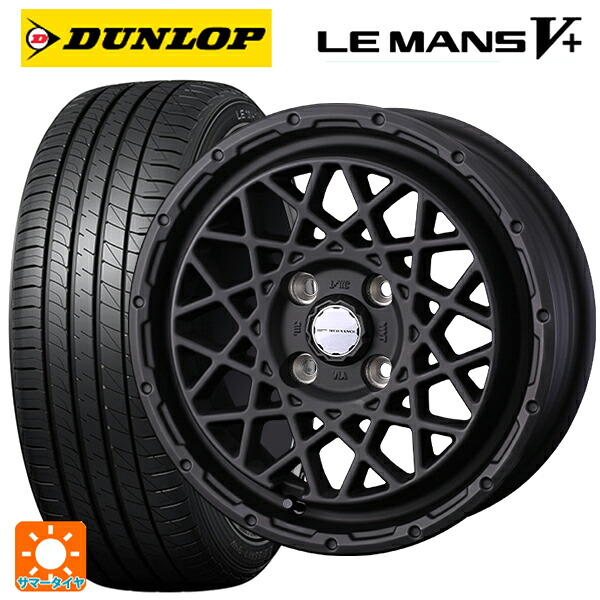 ミツビシ デリカミニ(FF車)(B3系)用 165/55R15 75V ダンロップ ルマン5プラス(ルマン5+) ウェッズ マッドヴァンス 09 FULL MAT BLACK 新品サマータイヤホイール 4本セット