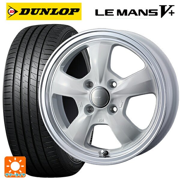 ホンダ Super-ONE(スーパーワン)(JG6)用 185/55R15 82V ダンロップ ルマン5プラス(ルマン5+) ウェッズ グラフト 5S ホワイトリムポリッシュ 新品サマータイヤホイール 4本セット｜タイヤホイール専門店コニシタイヤ