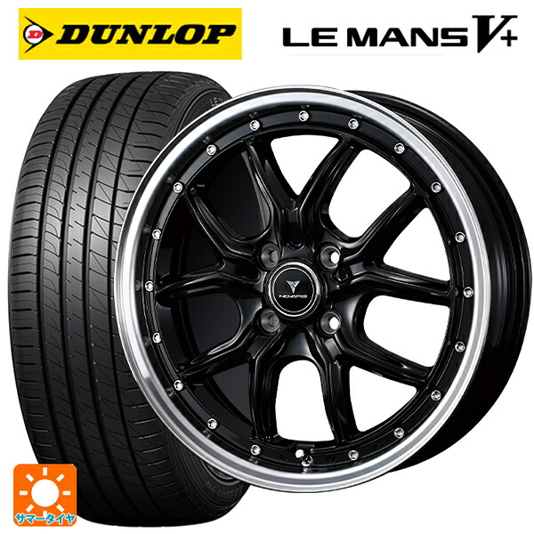 165/50R16 75V ダンロップ ルマン5プラス(ルマン5+) ウェッズ ノヴァリス アセットS1 BLACK/RIM POLISH 16-5J 国産車用 サマータイヤホイール4本セット｜タイヤホイール専門店コニシタイヤ 87,824円