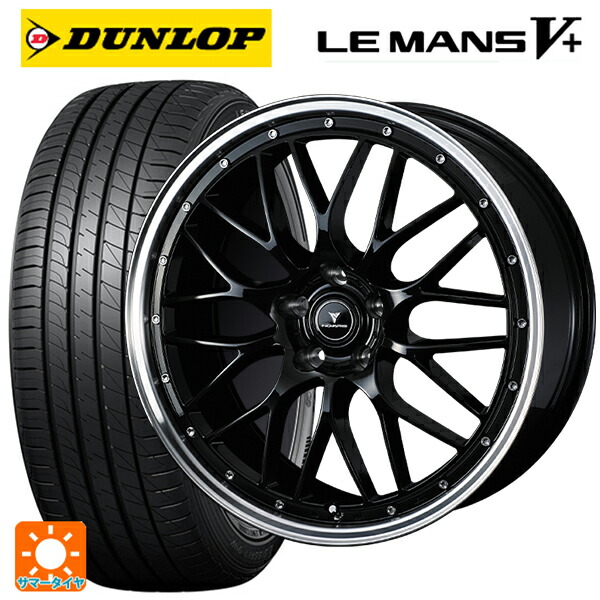 トヨタ GRヤリス(PA系)用 225/40R18 92W XL ダンロップ ルマン5プラス(ルマン5+) ウェッズ ノヴァリス アセットエムワン ブラック/リムポリッシュ 新品サマータイヤホイール 4本セット|タイヤホイール専門店コニシタイヤ