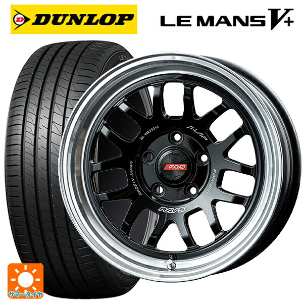 215/55R17 94V ダンロップ ルマン5プラス(ルマン5+) レイズ A LAP(エーラップ) 07X BD 17-7J 国産車用 サマータイヤホイール4本セット|タイヤホイール専門店コニシタイヤ