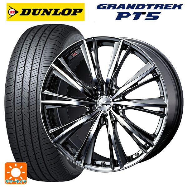 235/55R18 100V ダンロップ グラントレックPT5 ウェッズ レオニス WX BMCMC 18-8J 国産車用 サマータイヤホイール4本セット|タイヤホイール専門店コニシタイヤ