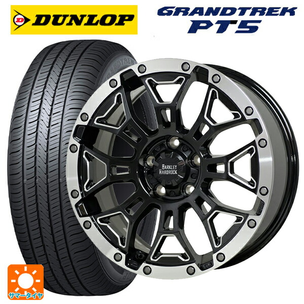 225/55R18 98V ダンロップ グラントレックPT5 ホットスタッフ バークレイハードロック エルバート BSM/P 18-7.5J 国産車用 サマータイヤホイール4本セット