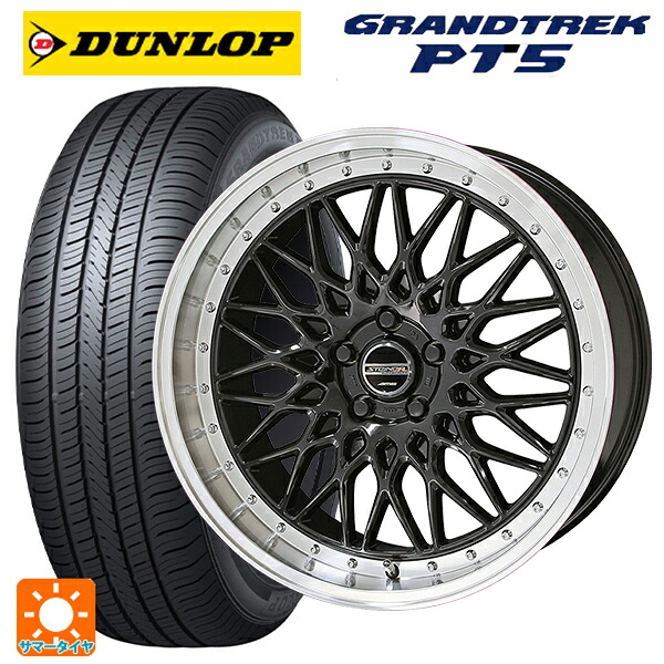 マツダ CX-5(KF系)用 225/55R19 99V ダンロップ グラントレックPT5 共豊 シュタイナー FTX オニキスブラック×リムポリッシュ 新品サマータイヤホイール 4本セット|タイヤホイール専門店コニシタイヤ