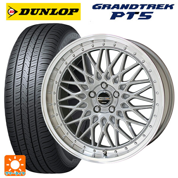 トヨタ bZ4X(11/15系)用 235/60R18 107V ダンロップ グラントレックPT5 共豊 シュタイナー FTX サテンシルバー×リムポリッシュ 新品サマータイヤホイール 4本セット