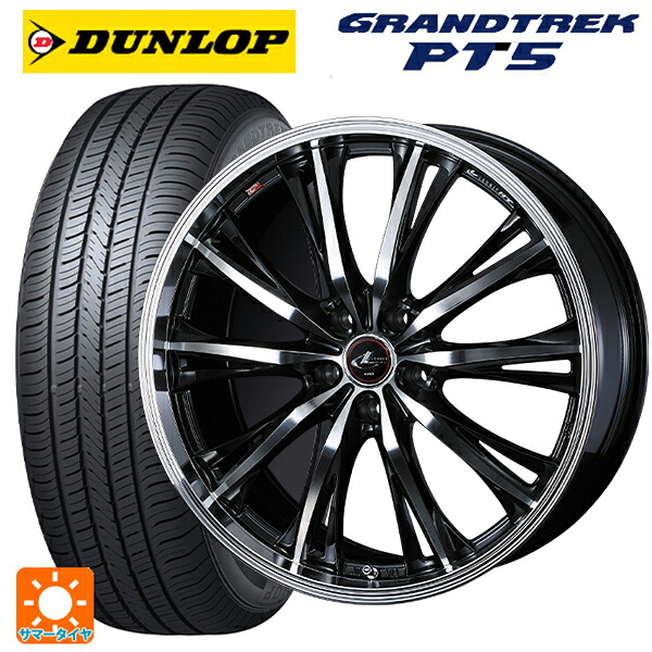 トヨタ RAV4(50系)用 225/65R17 102V ダンロップ グラントレックPT5 ウェッズ レオニス RT PBMC 新品サマータイヤホイール 4本セット