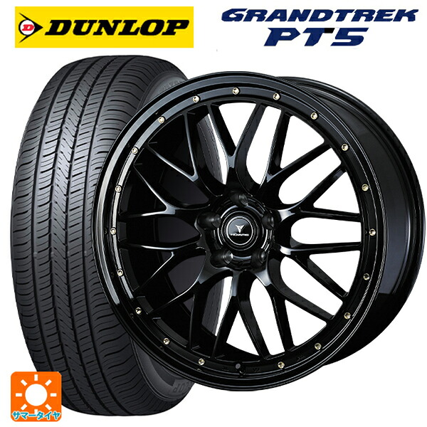 レクサス NX(20系)用 235/55R19 101V ダンロップ グラントレックPT5 ウェッズ ノヴァリス アセットエムワン ブラック/ゴールドピアス 新品サマータイヤホイール 4本セット|タイヤホイール専門店コニシタイヤ